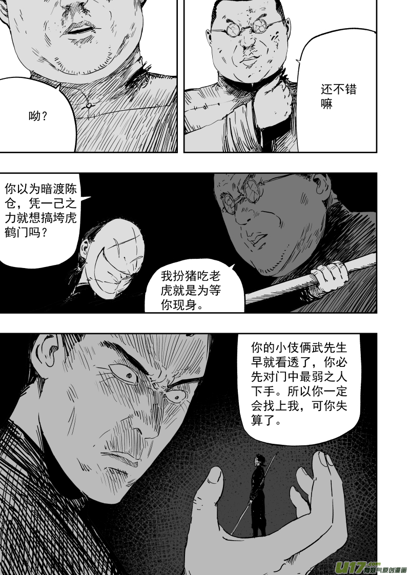 天师无敌小说漫画,第一百零一回 变异1图