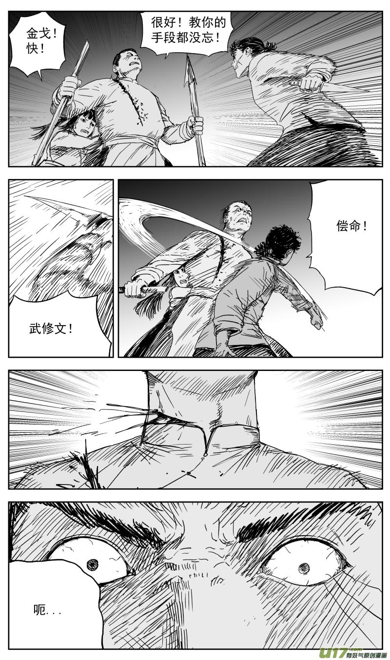 天师府小道士漫画,151 一百四十二回 生当作人杰1图