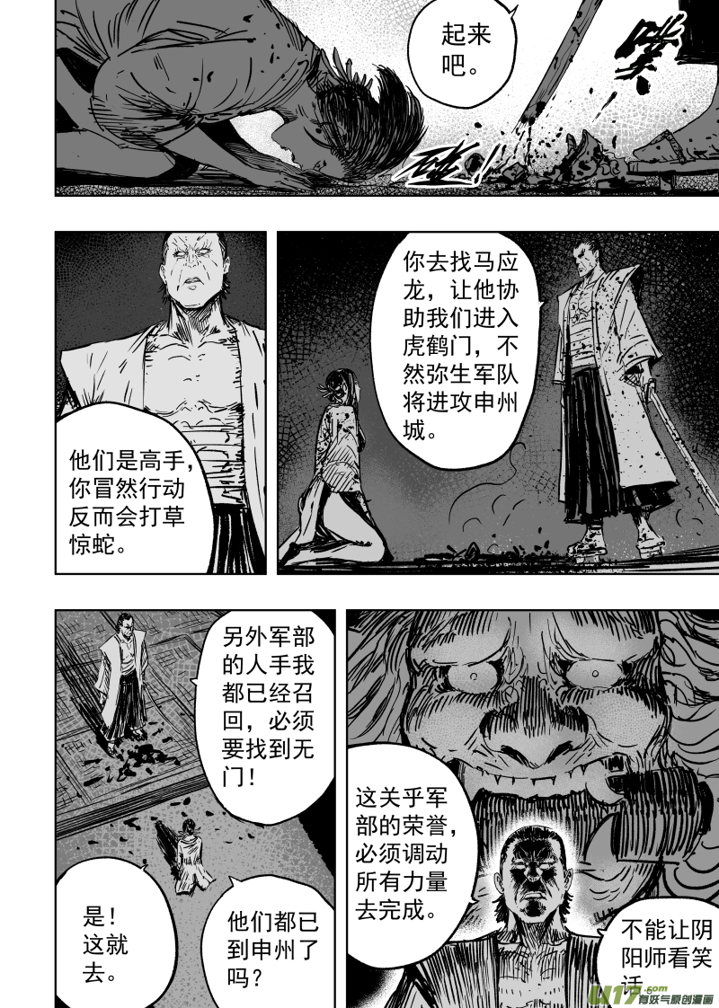 无门天师全集完整版漫画,92 第八十二回 军部2图