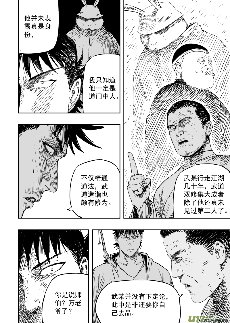 天师撞邪完整版免费漫画,第九十八回 造神一号2图