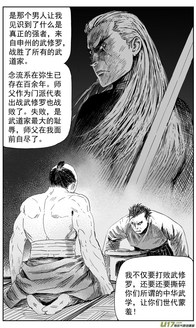 天师无邪漫画,146 一百三十七回 隐患1图