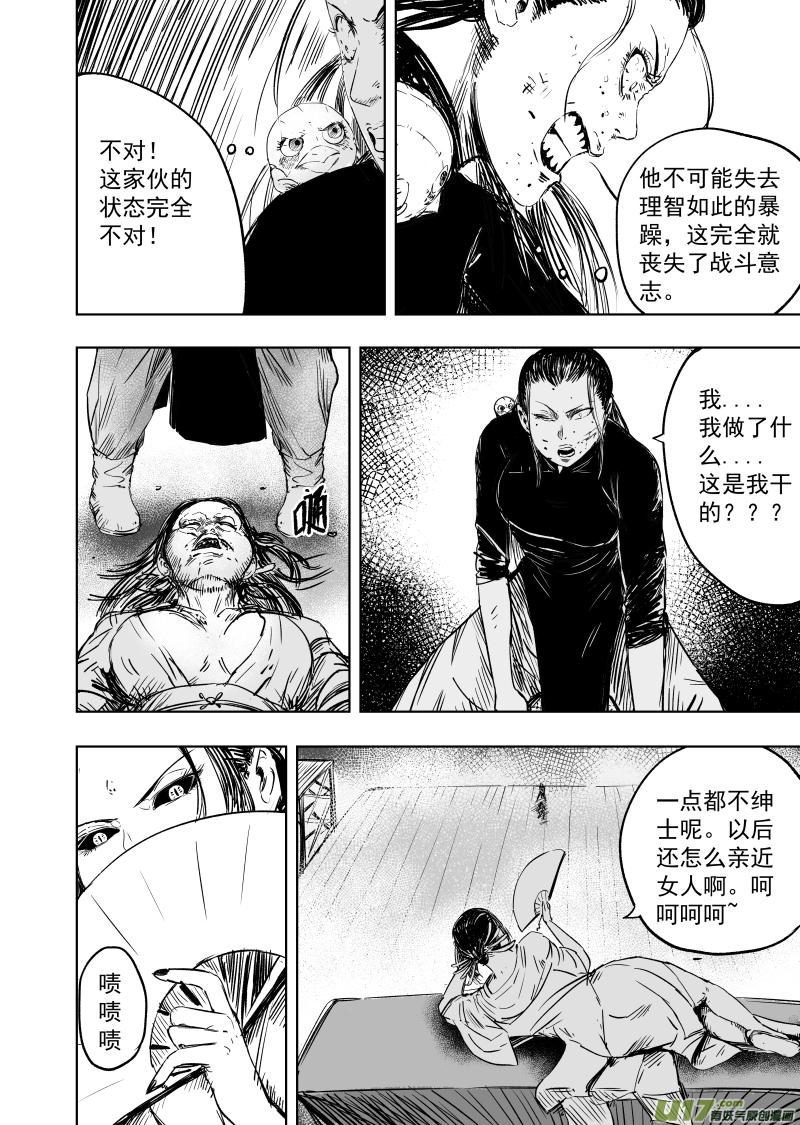 天师为0漫画,76 第六十六回 功夫 下2图