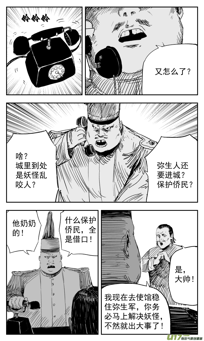 天师斗僵尸粤语漫画,134 一百二十五回 细胞1图