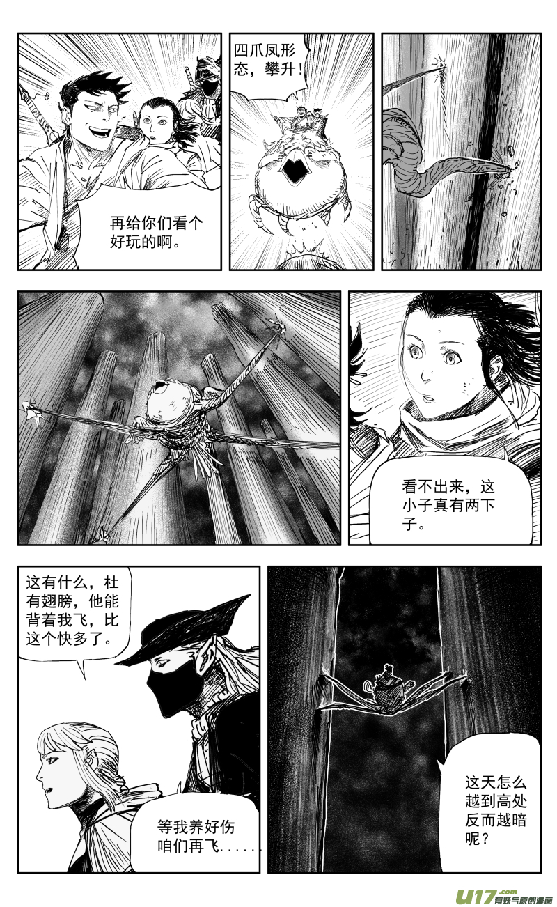 天师无情漫画,169 一百六十回 彩凰化莲鸳鸯辁！1图