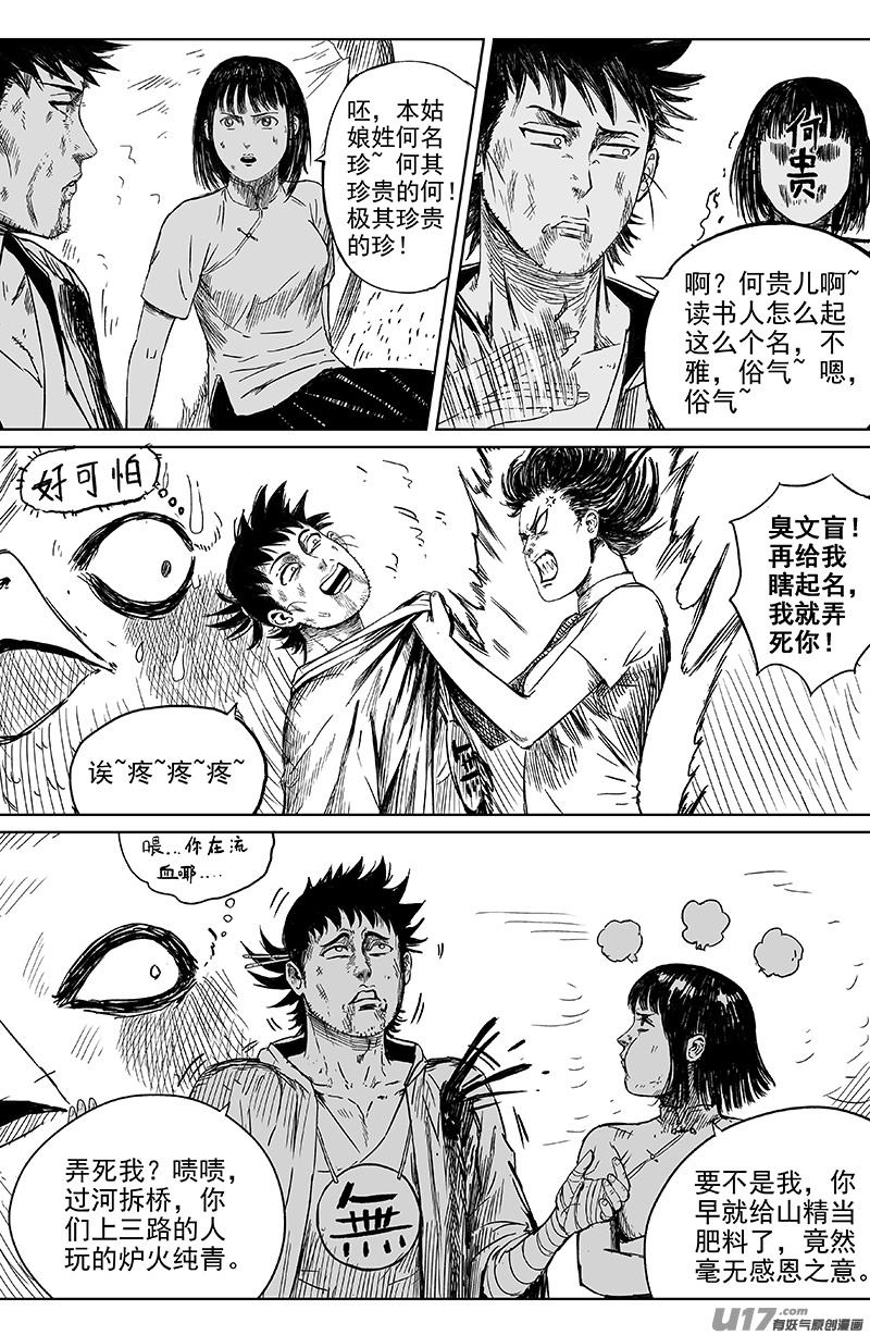 天师无敌小说漫画,28 第十八回 家2图