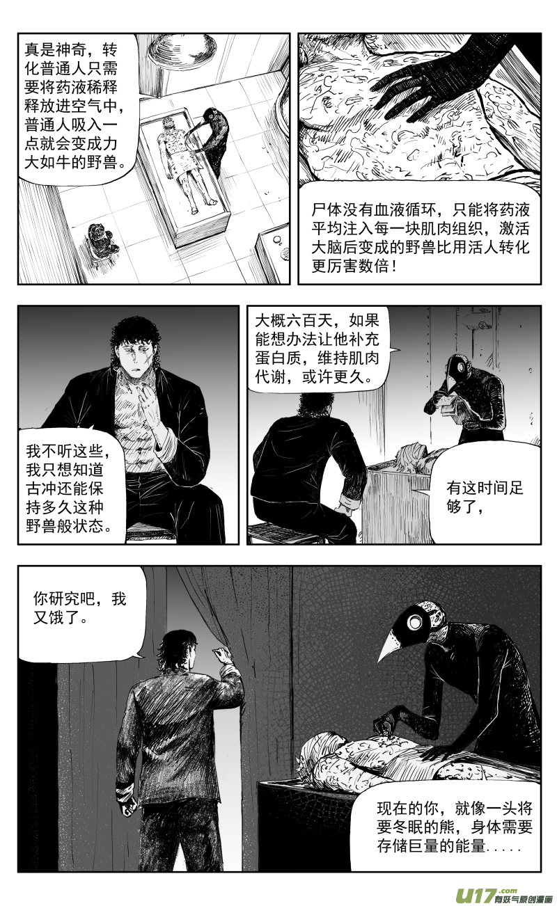 天师无门漫画,171 一百六十二回 凶兽人魔（上）2图