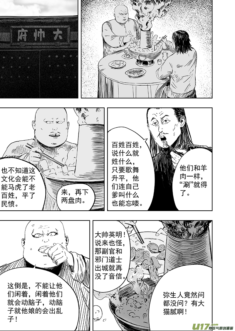 天师府小道士漫画,69 第五十九回 诛心1图