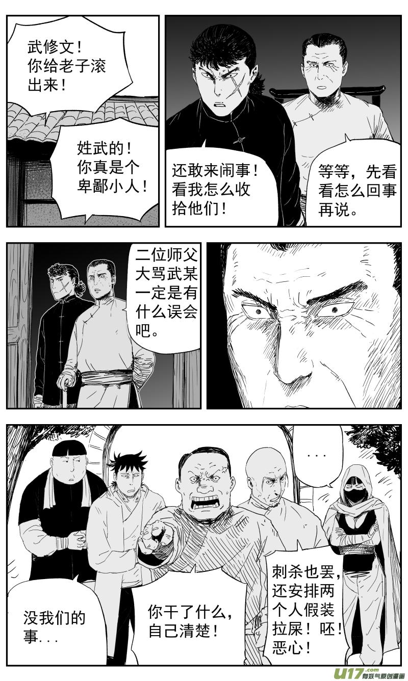 无门天师全集完整版漫画,144 一百三十五回 暗算1图