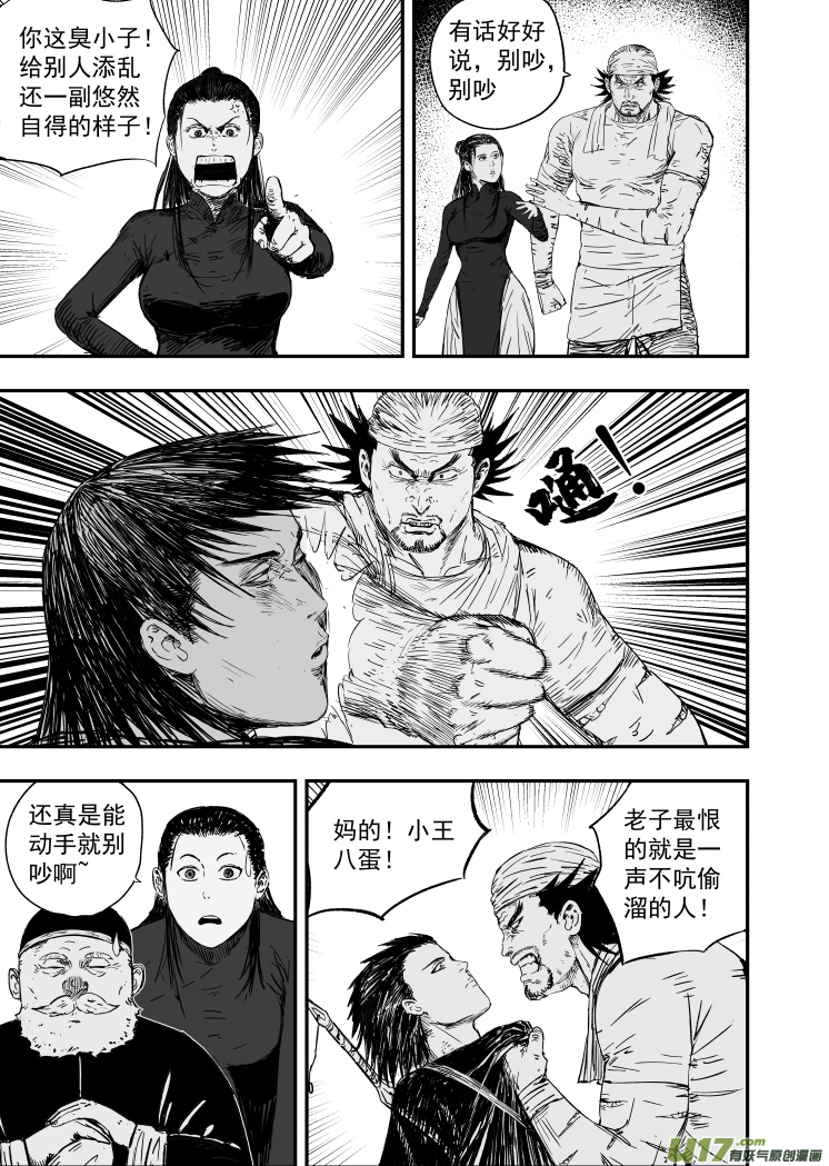 天师无敌完整版免费观看漫画,59 第四十九回 虚惊一场1图