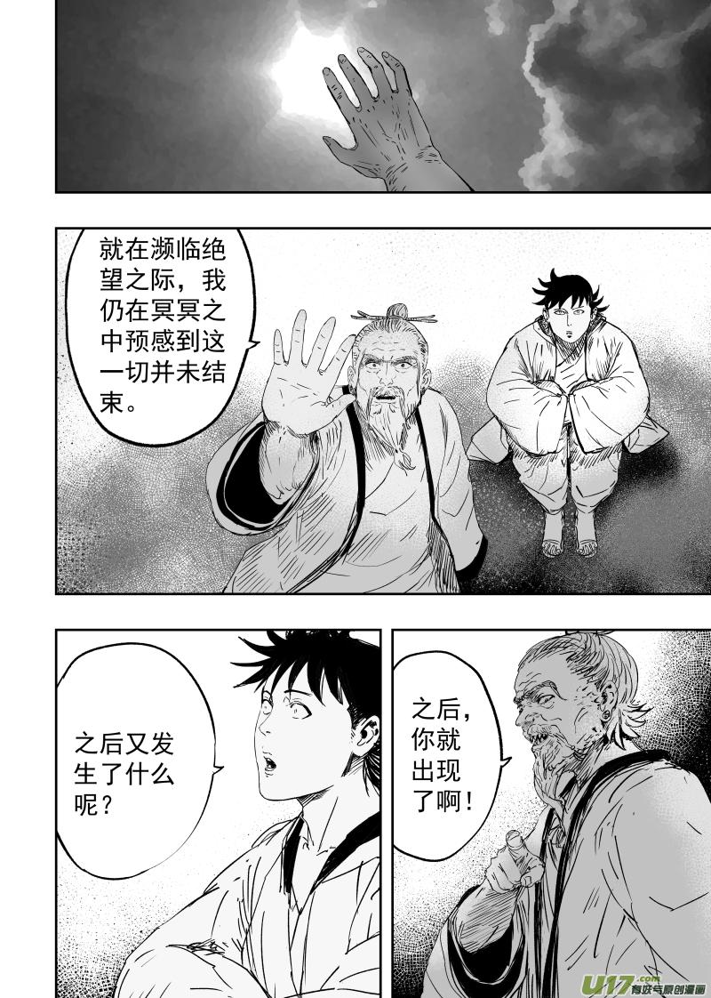 天师府无孔不入漫画,84 第七十四回 尸吼2图