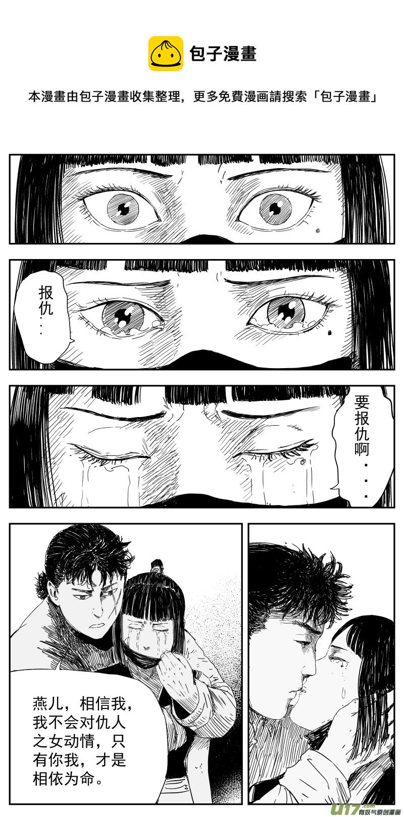 天师无敌小说漫画,139 一百三十回 爱人1图