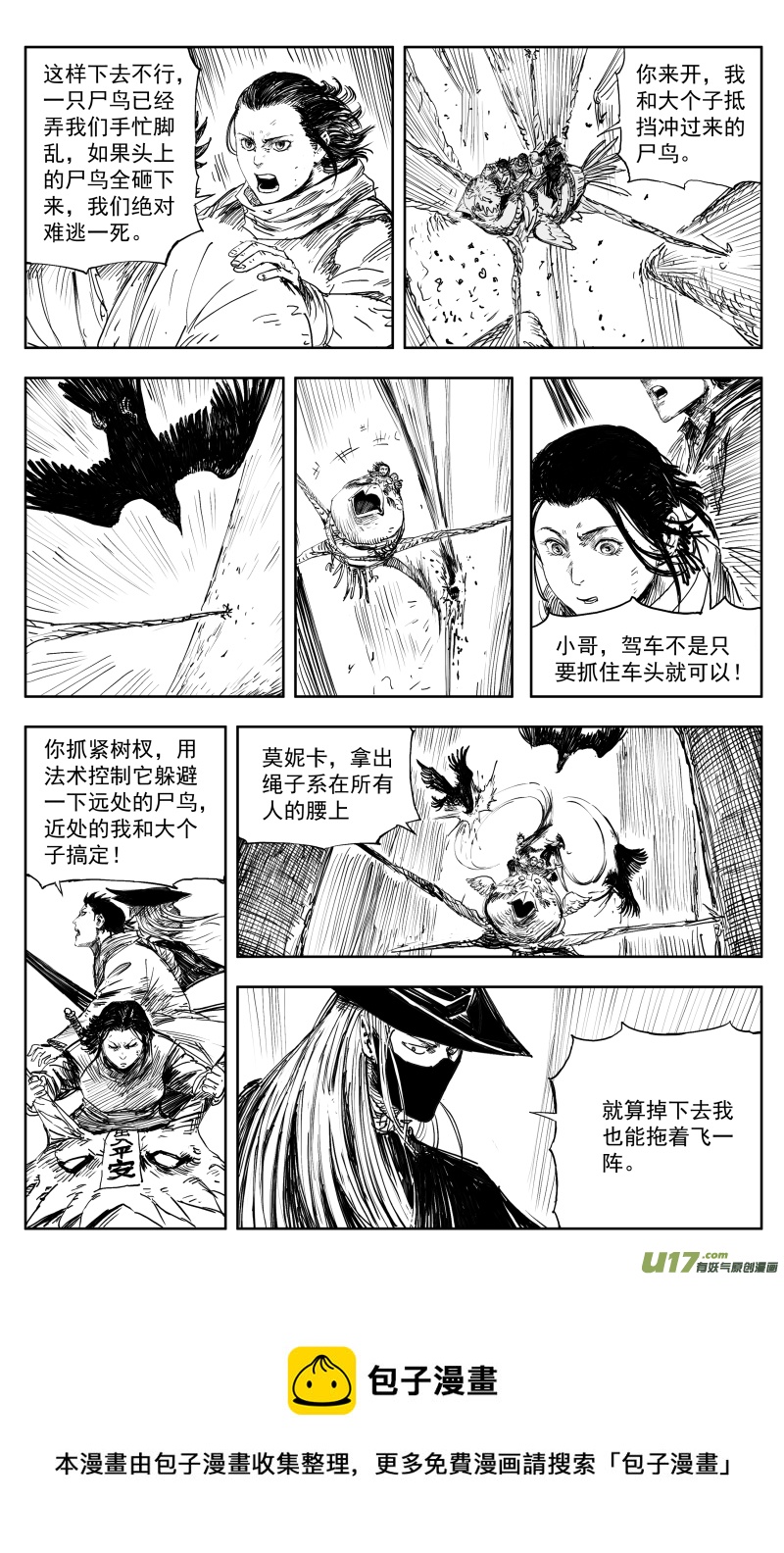 天师无情漫画,169 一百六十回 彩凰化莲鸳鸯辁！1图