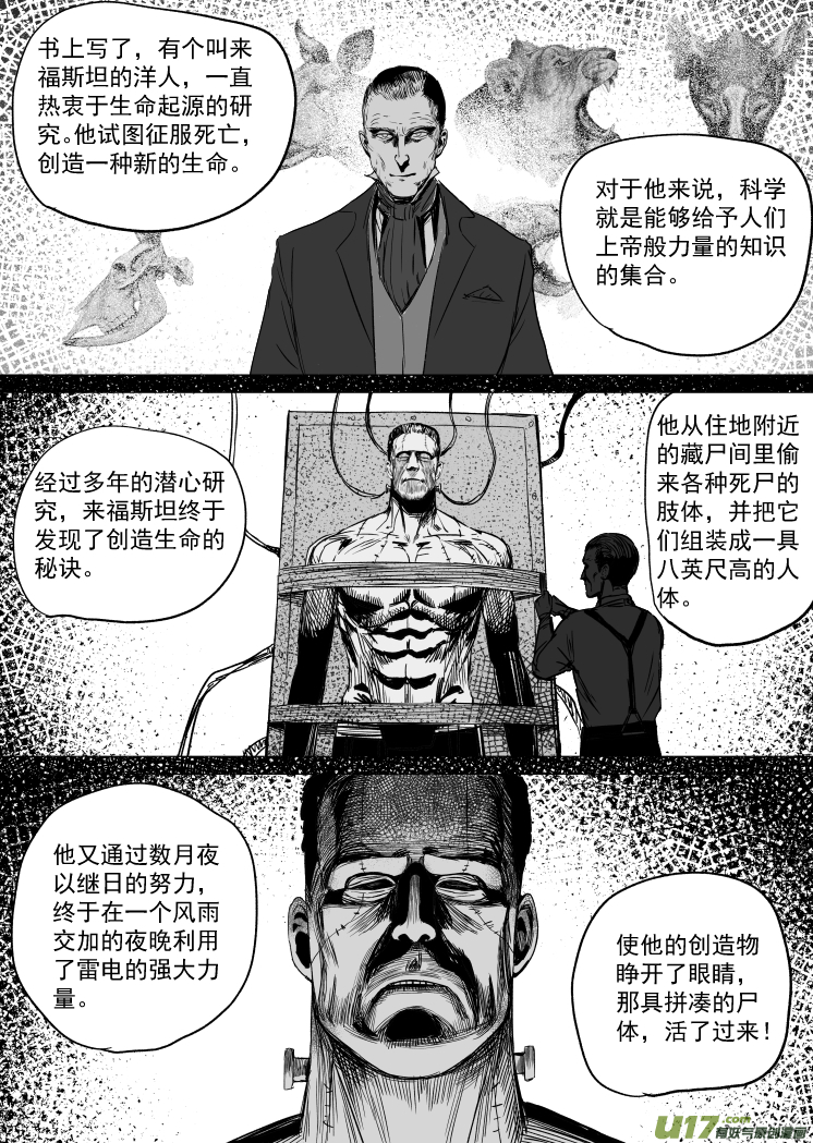 天师无情漫画,41 第三十一回 来福斯坦计划1图