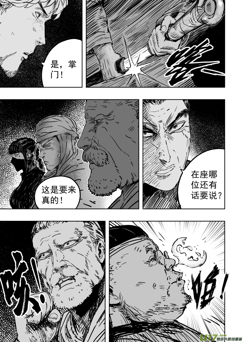 天师无敌完整版免费观看漫画,89 第七十九回 立威！1图