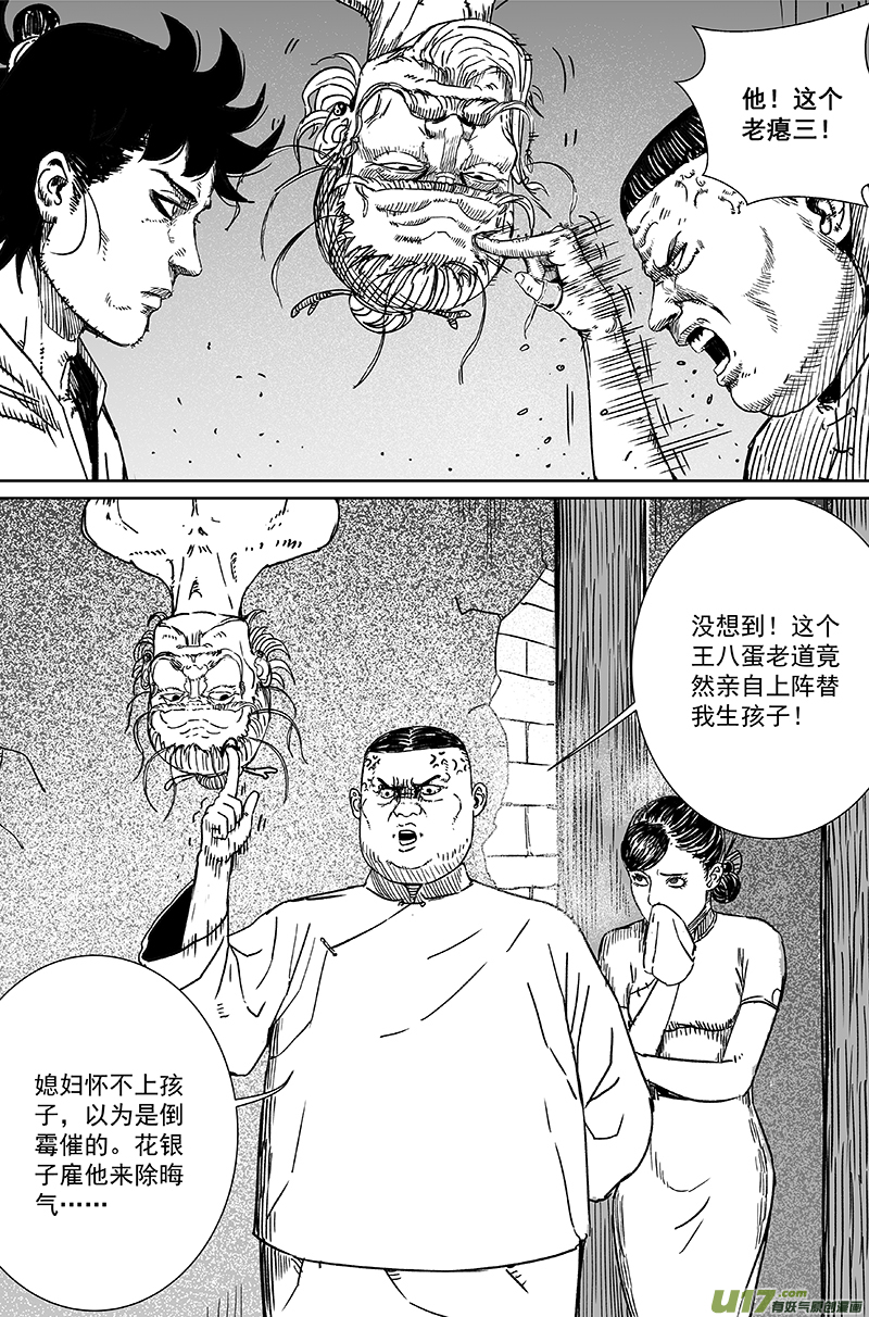 天师为零漫画,10 第六回 师傅（下）2图