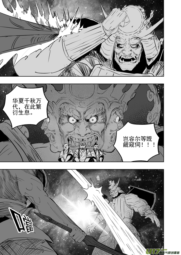 天师无敌小说漫画,80 第七十回 星主归位1图