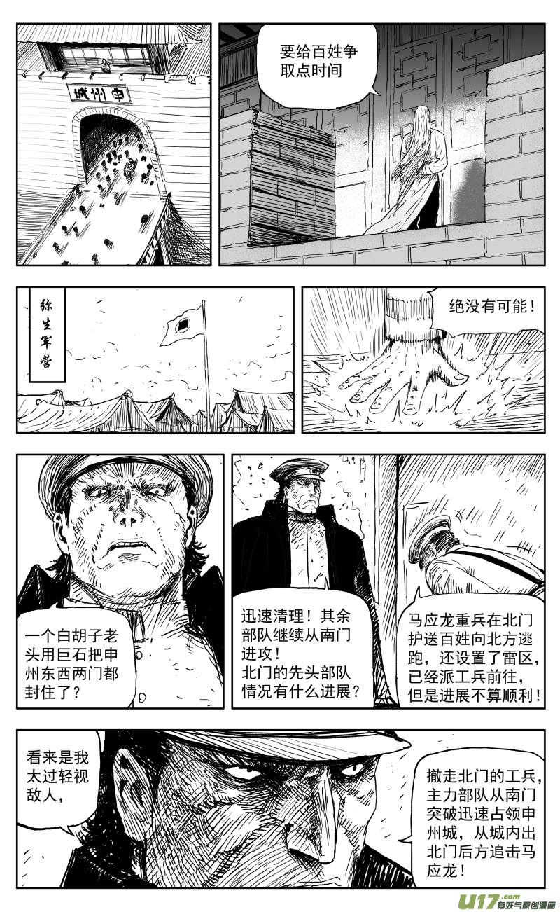 天师撞邪完整版免费漫画,一百六十七回 废柴奇兵1图