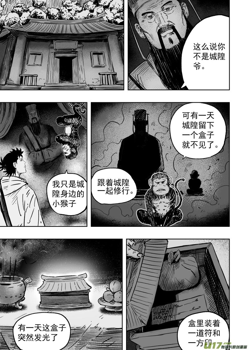 天师为零漫画,94 第八十四回 小猴子！！！1图