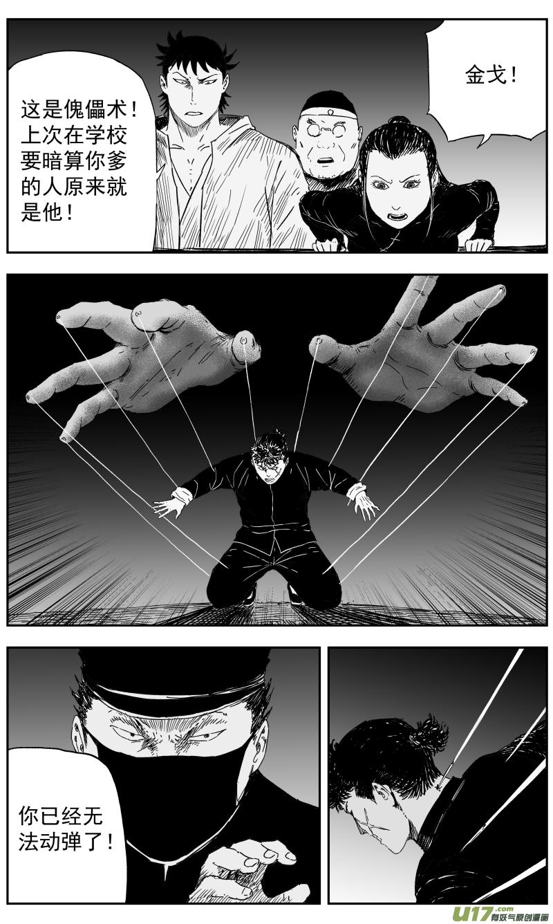 天师无情漫画,148 一百三十九回 金戈VS八岐卫2图