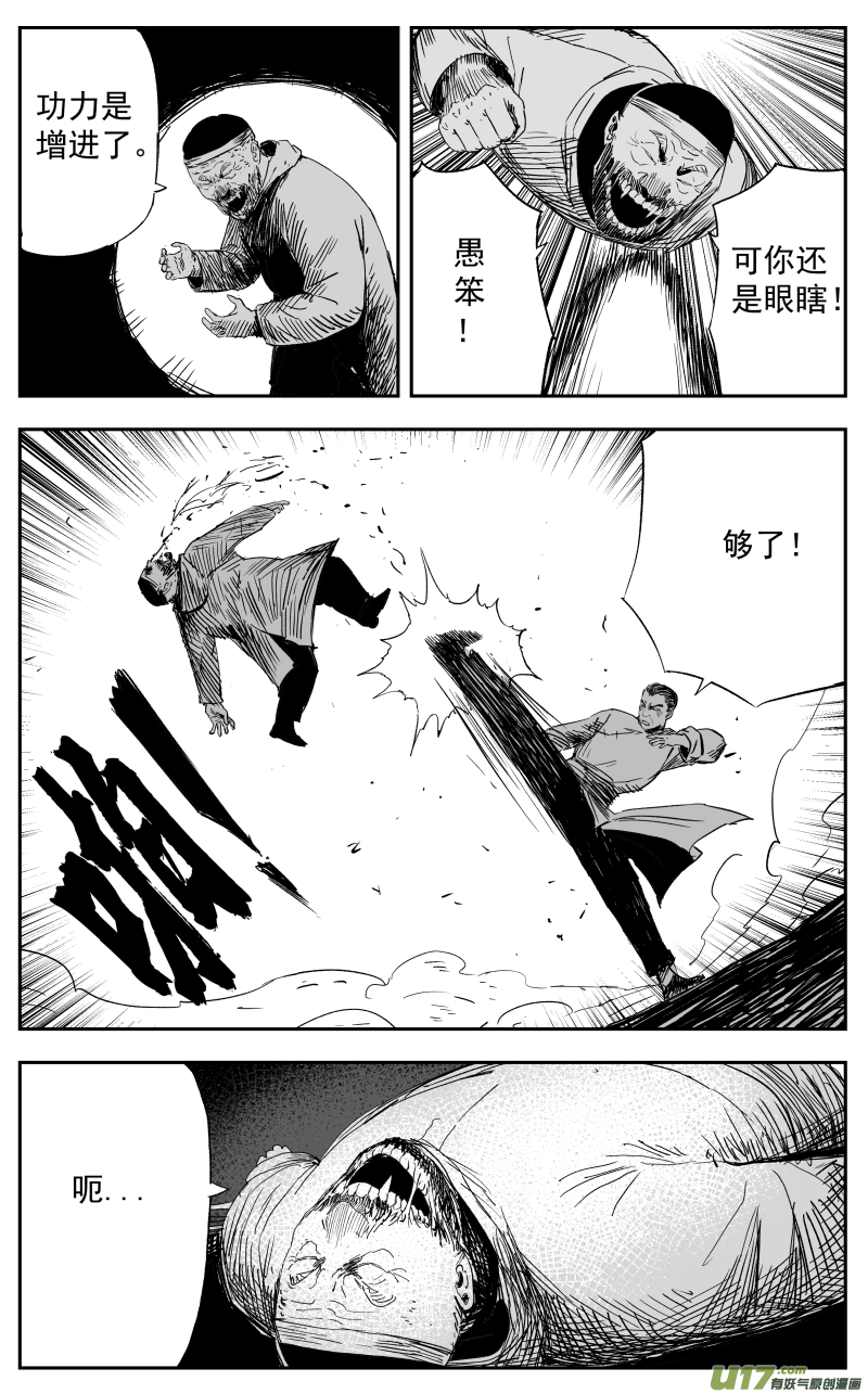 天师斗僵尸粤语漫画,第一百一十九回 初见1图