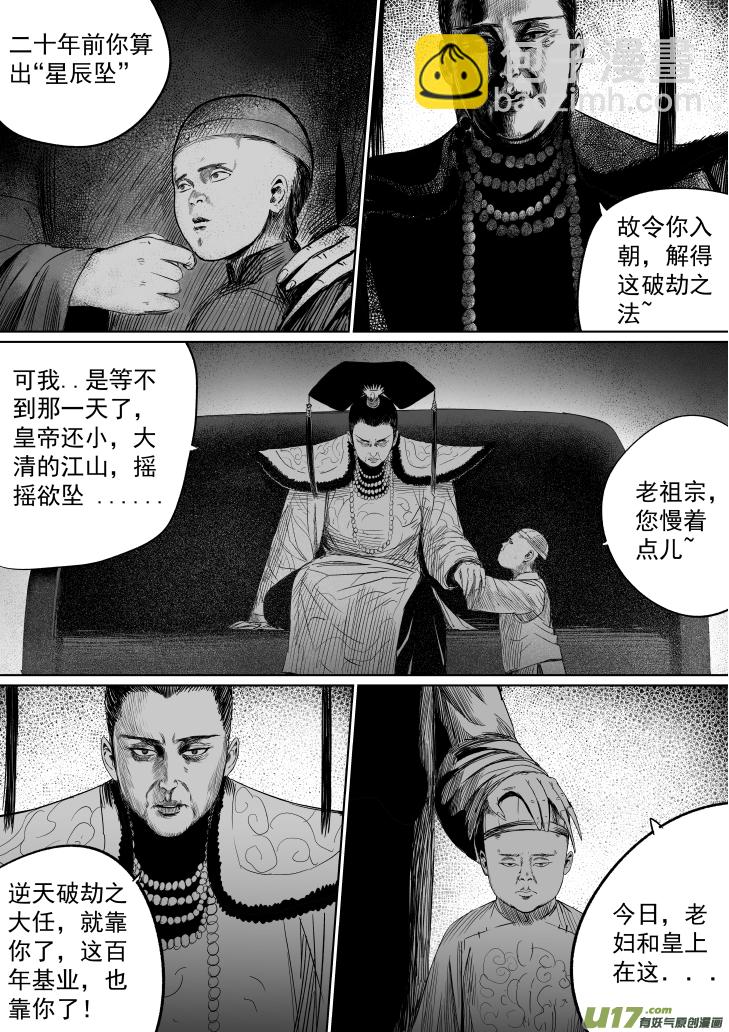 天师斗僵尸粤语漫画,37 第二十七回 江太玄2图