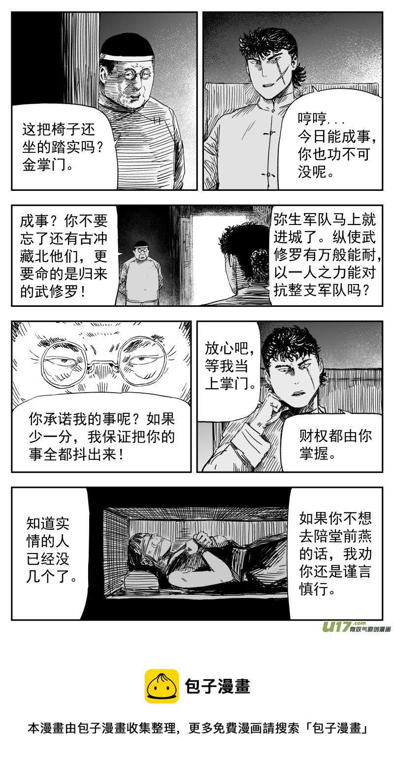 天师斗僵尸粤语漫画,157 一百四十八回 驱魔龙族1图