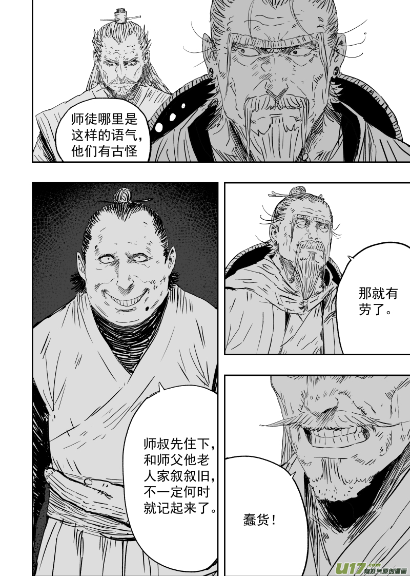 天师无敌小说漫画,第九十二回 忍者2图