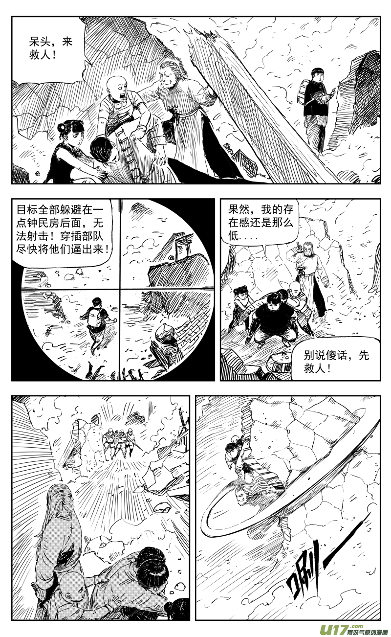 天师无敌小说漫画,一百六十八回 炼影龙藏团1图