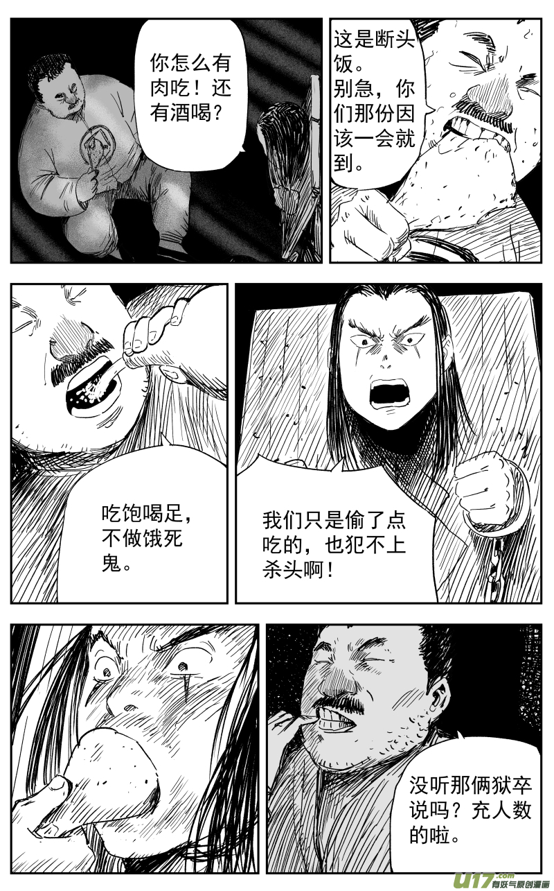 天师斗僵尸粤语漫画,第一百一十九回 初见2图