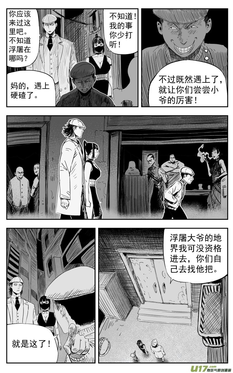 天师不传之秘漫画,第一百零九回 鬼街1图