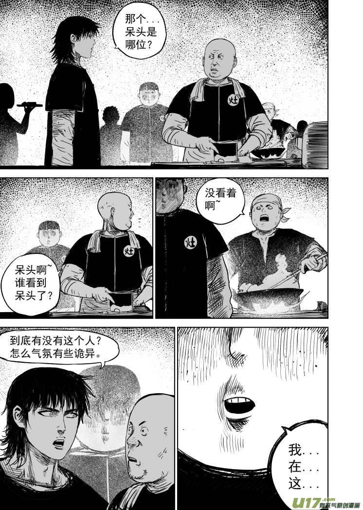 天师为零漫画,48 第三十八回 南北之争1图