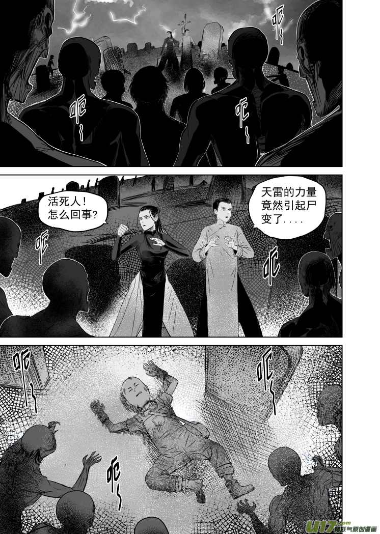 无门天师全集完整版漫画,42 第三十二回 空灵劲1图