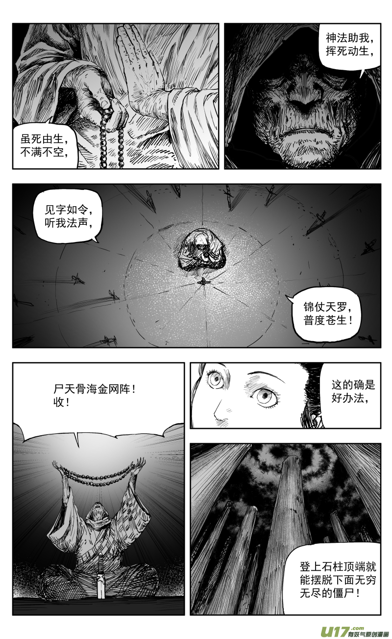 天师无情漫画,169 一百六十回 彩凰化莲鸳鸯辁！2图