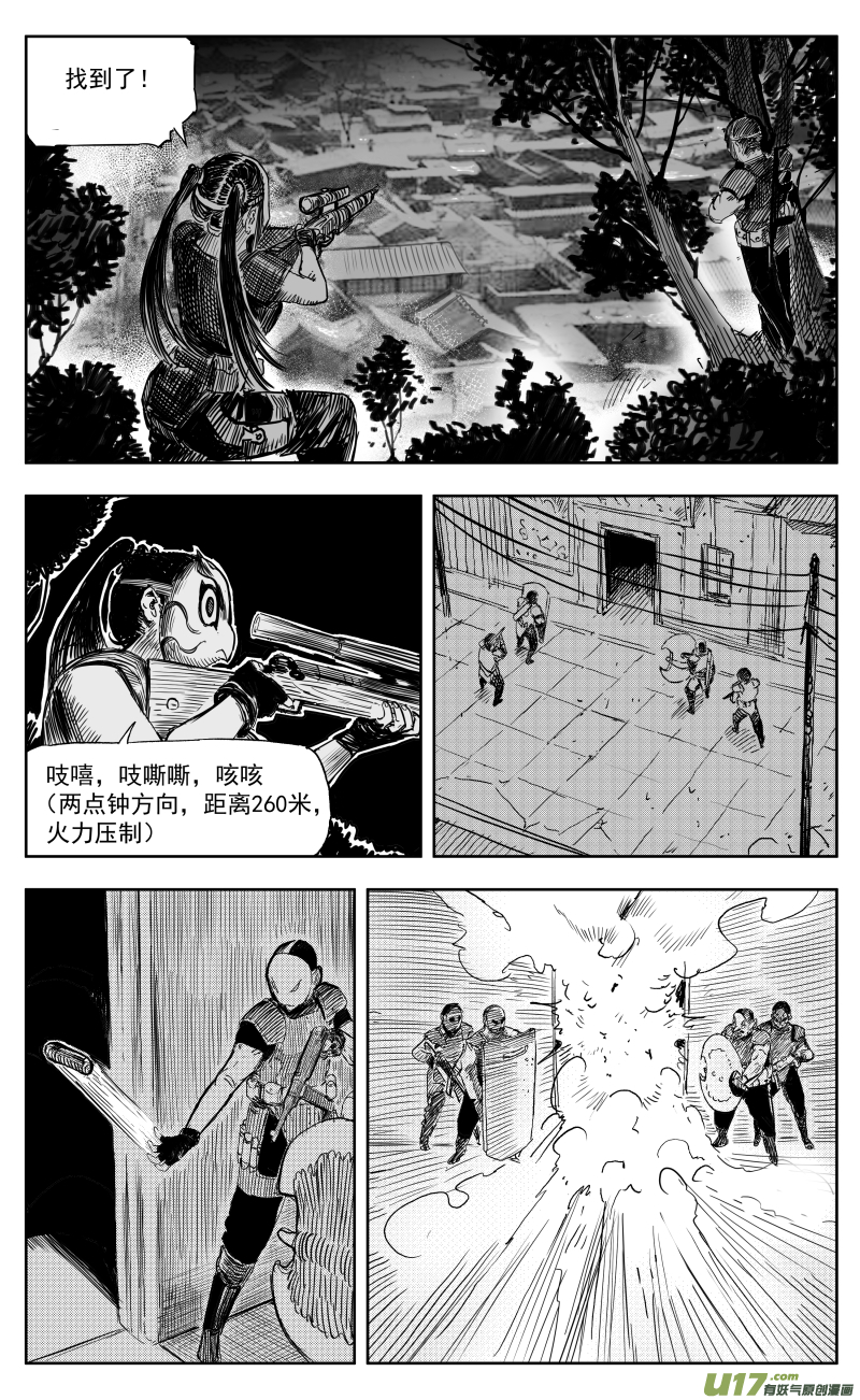 天师无情漫画,一百六十九回 突袭1图