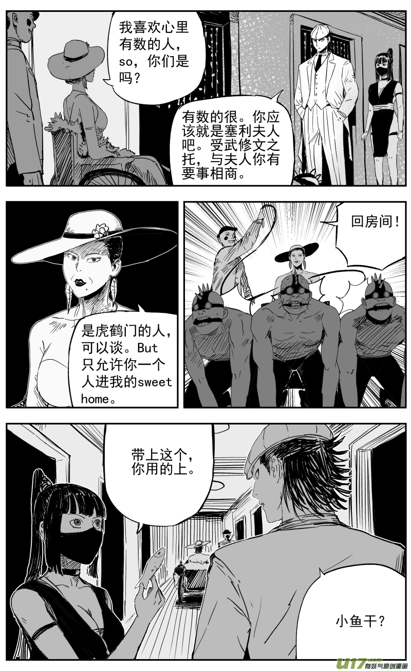 天师无敌小说漫画,第一百零八回 塞利夫人1图