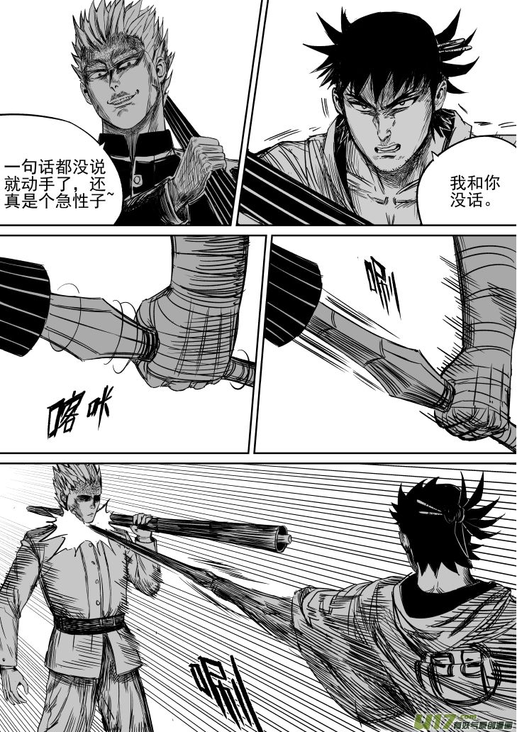 天师无双吴遥全文免费阅读漫画,31 第二十一回 劲敌1图