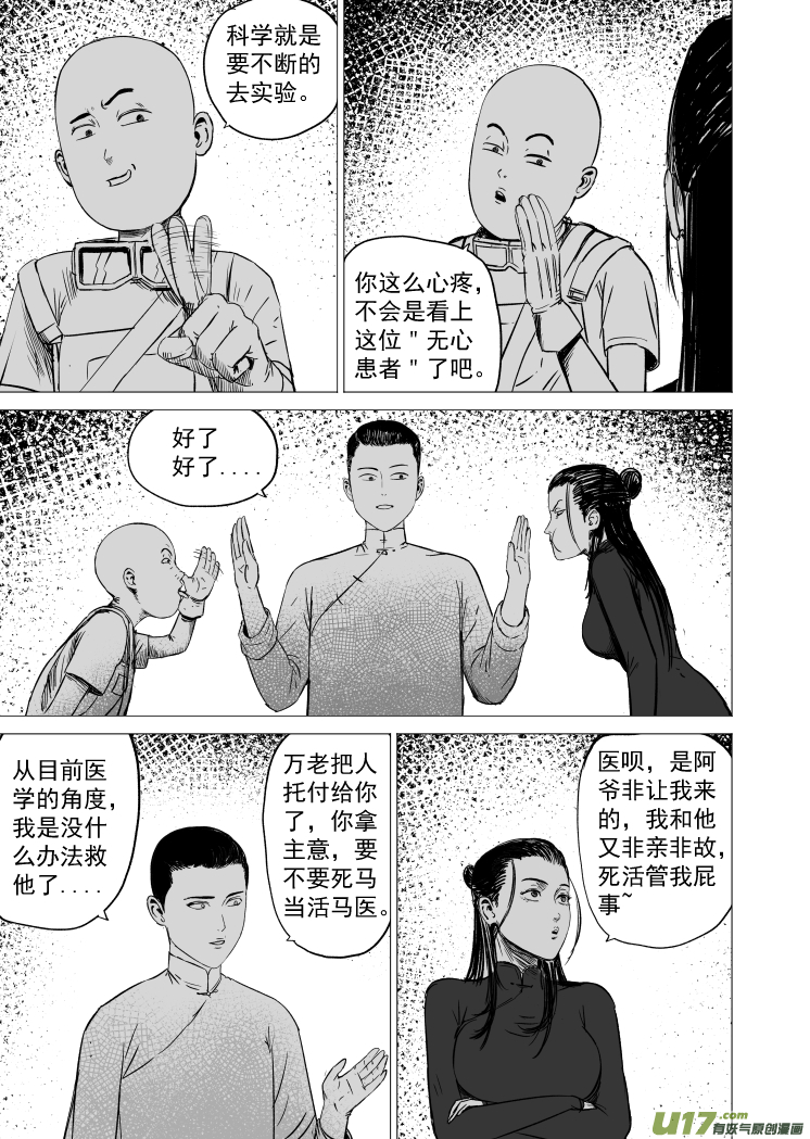 天师无情漫画,41 第三十一回 来福斯坦计划1图