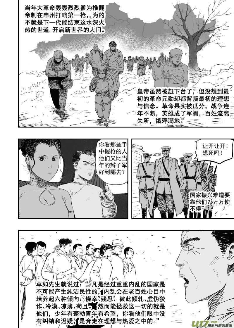 天师撞邪完整版免费漫画,第一百零四回 人情世故1图