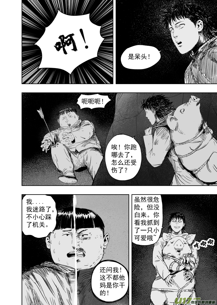 天师无门漫画免费下拉式漫画,61 第五十一回 鼠年大吉2图