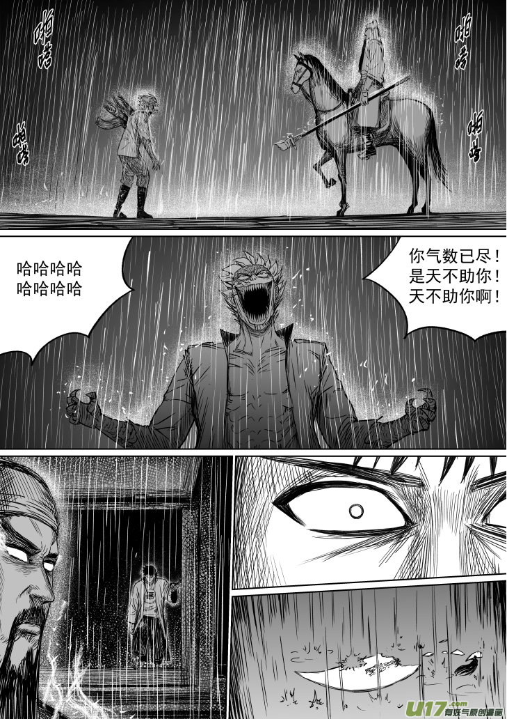 天师无敌小说漫画,34 第二十四回 走麦城2图