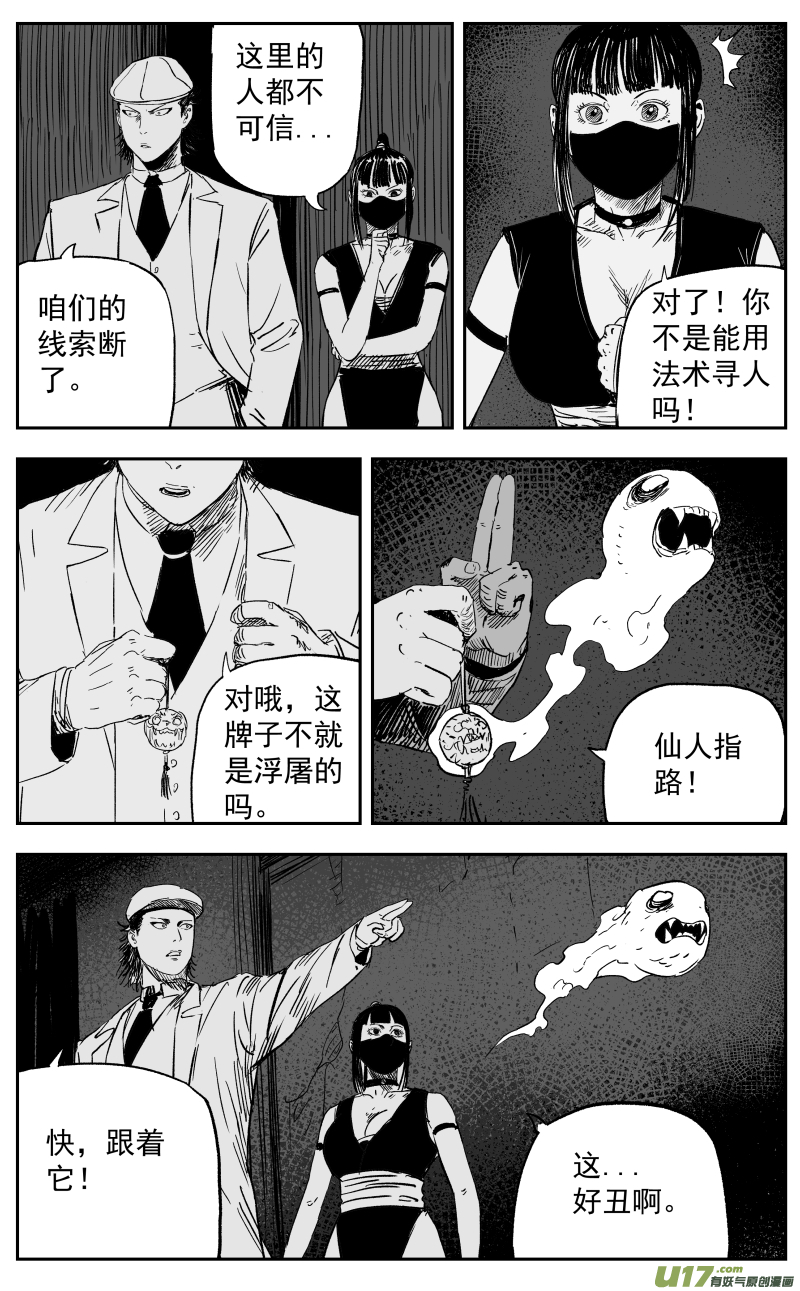 天师无门漫画免费下拉式漫画,第一百一十回 黑拳1图