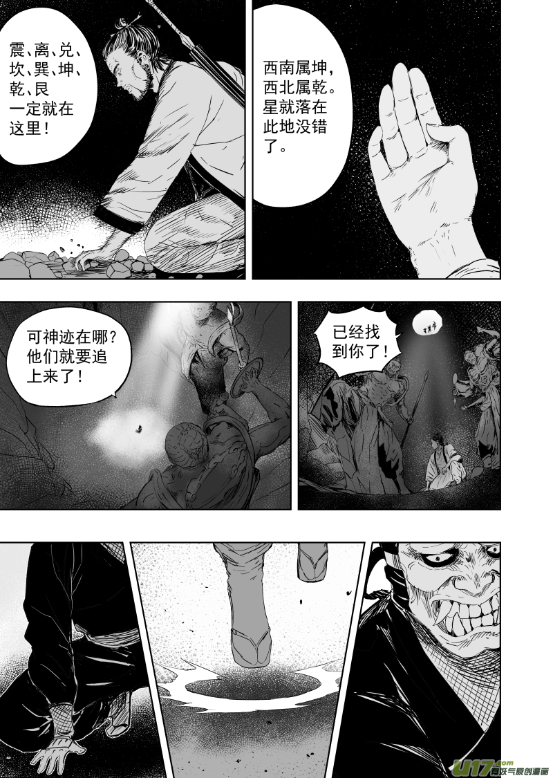 天师无门漫画,78 第六十八回 星辰坠1图