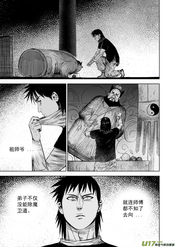 无门天师全集完整版漫画,52 第四十二回 古曼童1图