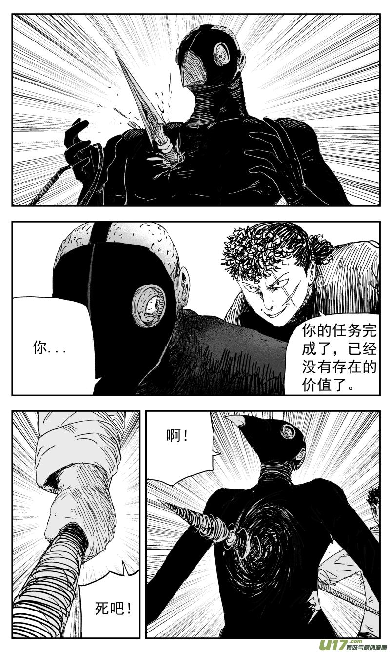 天师府无孔不入漫画,137 一百二十八回 忍者1图