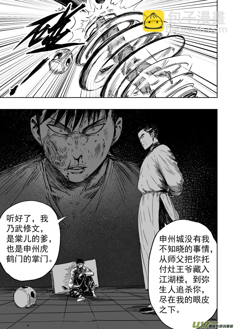 天师斗僵尸粤语漫画,87 第七十七回 针锋相对1图