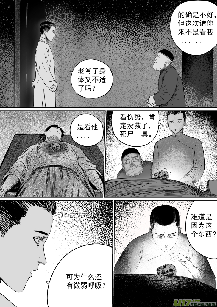 天师张品漫漫画,39 第二十九回 大难不死中1图