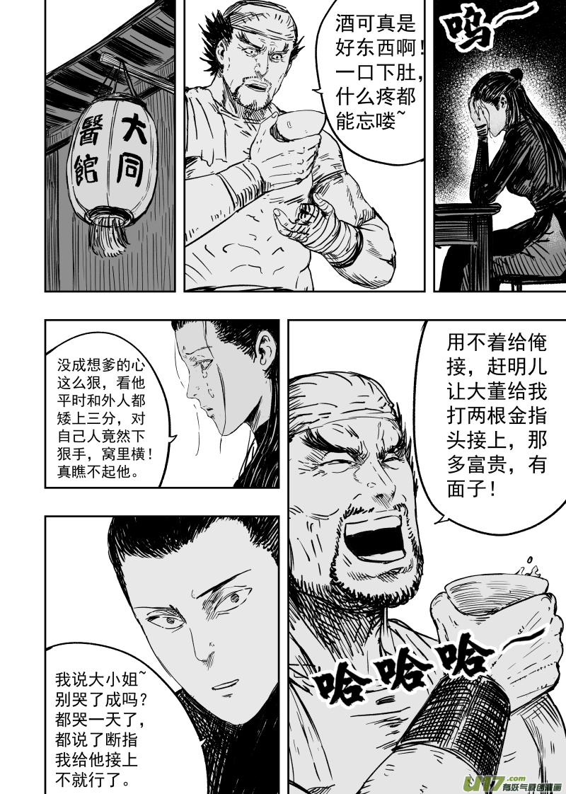 天师撞邪完整版免费漫画,90 第八十回 仗义每多屠狗辈2图