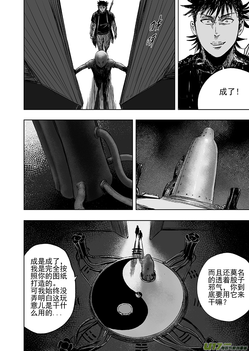 天师无门漫画免费下拉式漫画,70 第六十回 装置2图