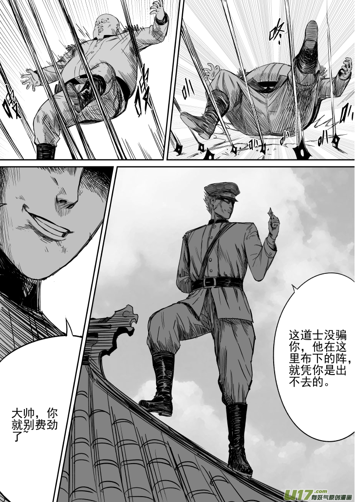 天师钟馗电视剧漫画,31 第二十一回 劲敌2图