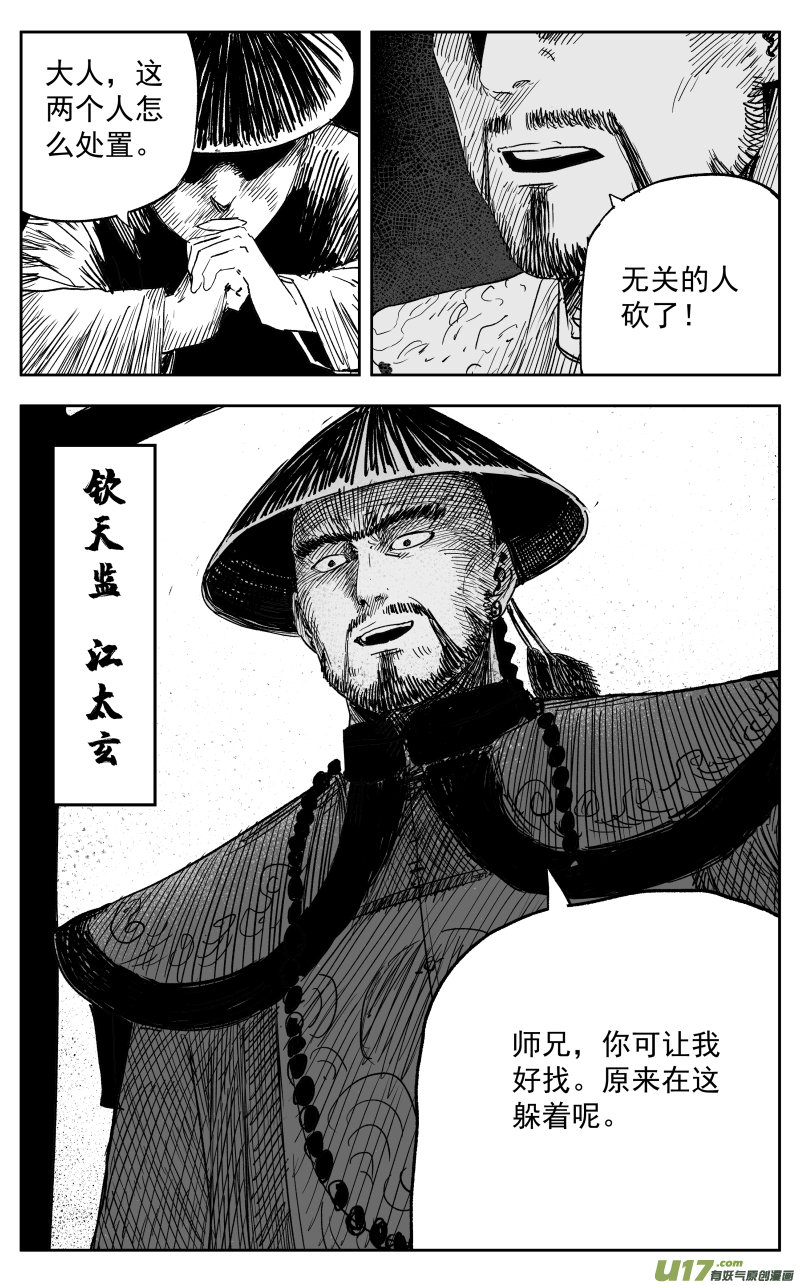 天师无双全文免费阅读漫画,第一百二十回 过往1图